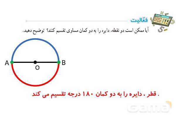 پاورپوینت فصل 9 ریاضی پایه هشتم (با حل تمام کار در کلاس‌ها و فعالیت‌ها)- پیش نمایش