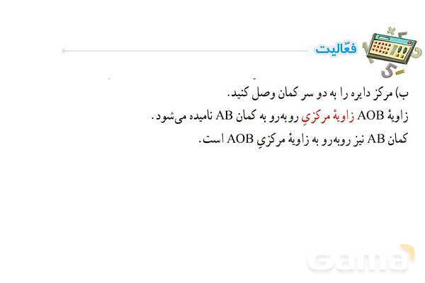 پاورپوینت فصل 9 ریاضی پایه هشتم (با حل تمام کار در کلاس‌ها و فعالیت‌ها)- پیش نمایش