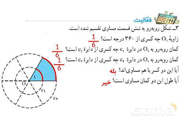 پاورپوینت فصل 9 ریاضی پایه هشتم (با حل تمام کار در کلاس‌ها و فعالیت‌ها)- پیش نمایش