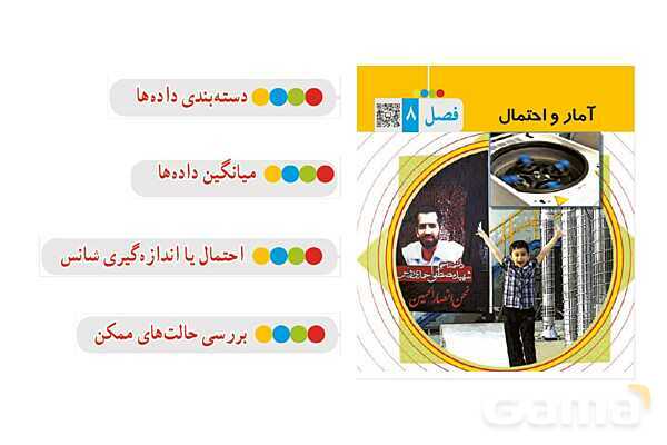 پاورپوینت فصل 8 ریاضی پایه هشتم (با حل تمام کار در کلاس‌ها و فعالیت‌ها)- پیش نمایش