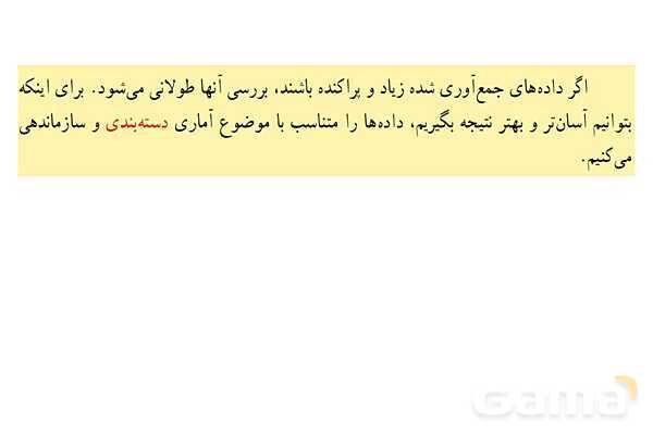 پاورپوینت فصل 8 ریاضی پایه هشتم (با حل تمام کار در کلاس‌ها و فعالیت‌ها)- پیش نمایش