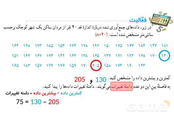 پاورپوینت فصل 8 ریاضی پایه هشتم (با حل تمام کار در کلاس‌ها و فعالیت‌ها)- پیش نمایش