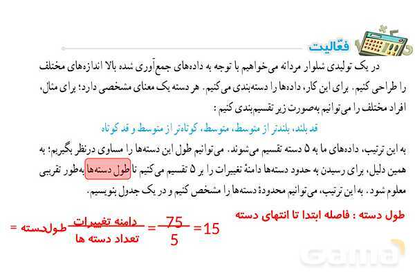پاورپوینت فصل 8 ریاضی پایه هشتم (با حل تمام کار در کلاس‌ها و فعالیت‌ها)- پیش نمایش
