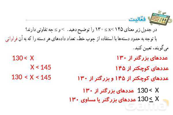 پاورپوینت فصل 8 ریاضی پایه هشتم (با حل تمام کار در کلاس‌ها و فعالیت‌ها)- پیش نمایش
