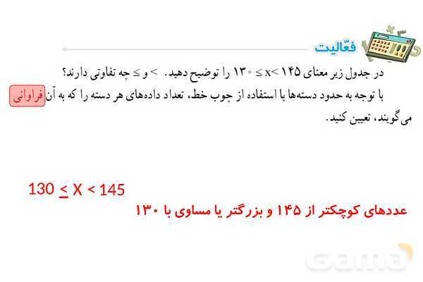 پاورپوینت فصل 8 ریاضی پایه هشتم (با حل تمام کار در کلاس‌ها و فعالیت‌ها)- پیش نمایش