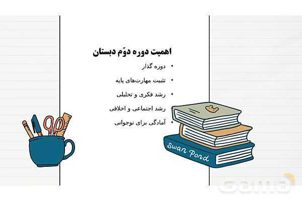 پاوپوینت جلسه هم اندیشی و معارفه اولیای دانش آموزان دوره دوم دبستان- پیش نمایش