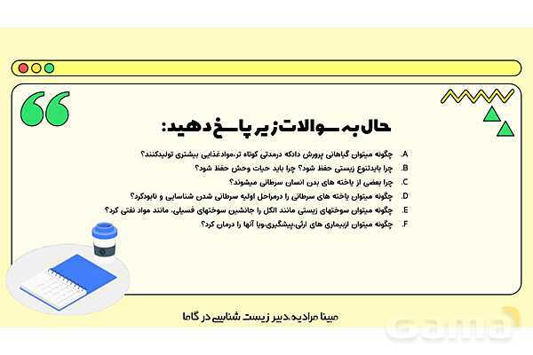 فایل پاورپوینت تدریس کامل فصل 1 زیست دهم؛ دنیای زنده- پیش نمایش