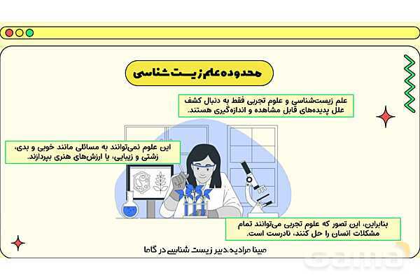 فایل پاورپوینت تدریس کامل فصل 1 زیست دهم؛ دنیای زنده- پیش نمایش