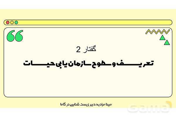 فایل پاورپوینت تدریس کامل فصل 1 زیست دهم؛ دنیای زنده- پیش نمایش
