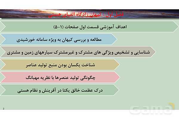 پاورپوینت صفحه 1 تا 5 شیمی دهم- پیش نمایش