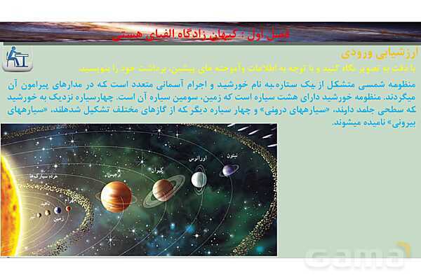 پاورپوینت صفحه 1 تا 5 شیمی دهم- پیش نمایش