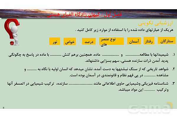 پاورپوینت صفحه 1 تا 5 شیمی دهم- پیش نمایش