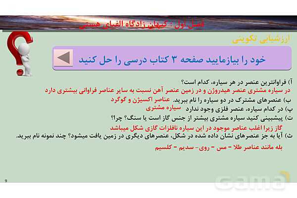 پاورپوینت صفحه 1 تا 5 شیمی دهم- پیش نمایش