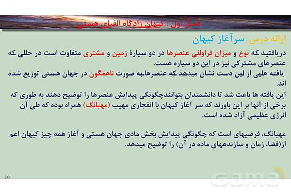 پاورپوینت صفحه 1 تا 5 شیمی دهم- پیش نمایش