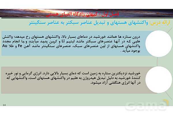 پاورپوینت صفحه 1 تا 5 شیمی دهم- پیش نمایش