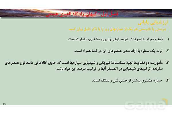 پاورپوینت صفحه 1 تا 5 شیمی دهم- پیش نمایش