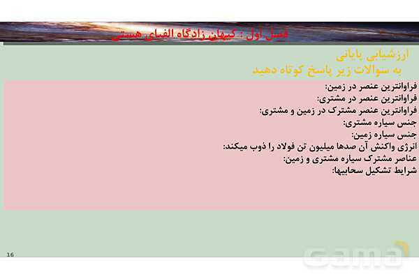 پاورپوینت صفحه 1 تا 5 شیمی دهم- پیش نمایش