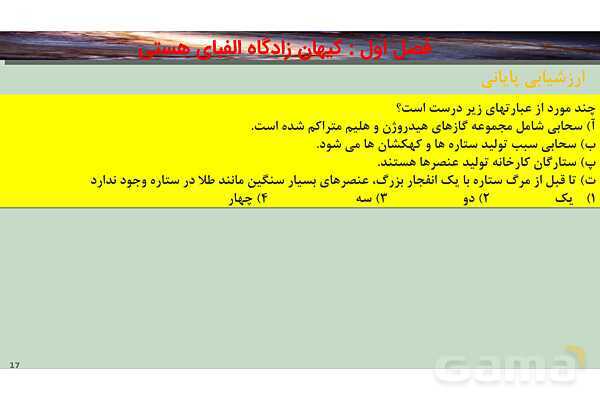 پاورپوینت صفحه 1 تا 5 شیمی دهم- پیش نمایش