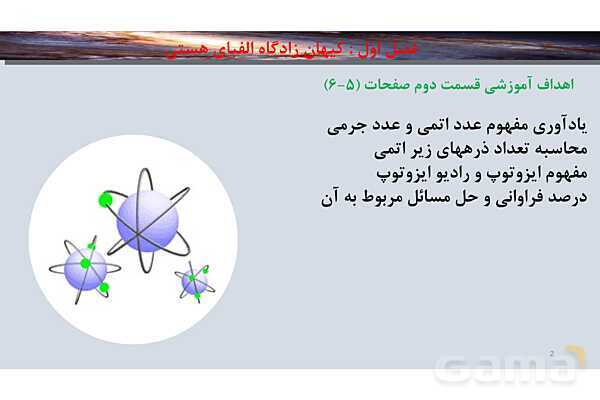 پاورپوینت صفحه 5  تا 6 شیمی دهم- پیش نمایش