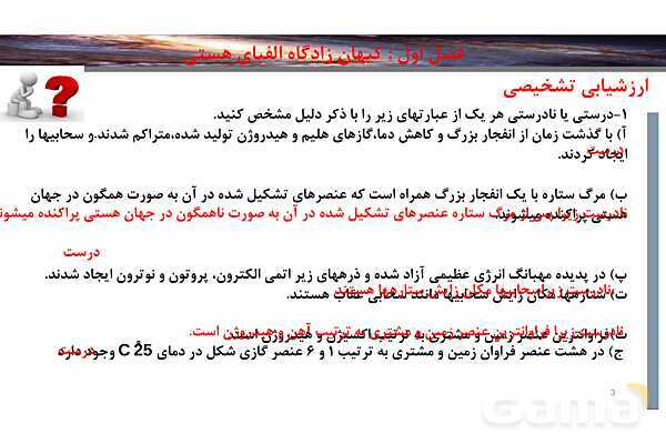 پاورپوینت صفحه 5  تا 6 شیمی دهم- پیش نمایش