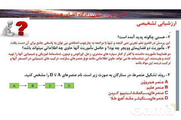 پاورپوینت صفحه 5  تا 6 شیمی دهم- پیش نمایش