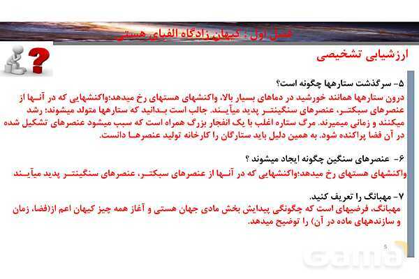پاورپوینت صفحه 5  تا 6 شیمی دهم- پیش نمایش