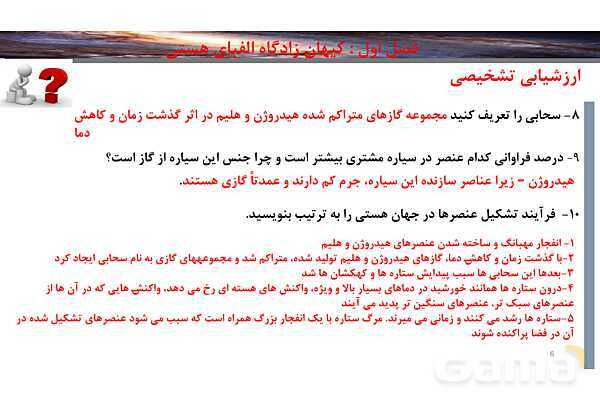 پاورپوینت صفحه 5  تا 6 شیمی دهم- پیش نمایش