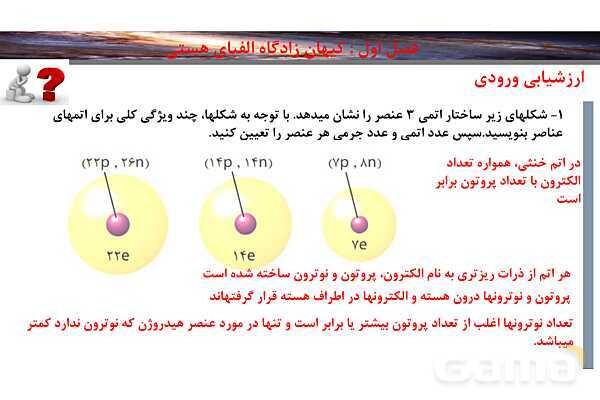 پاورپوینت صفحه 5  تا 6 شیمی دهم- پیش نمایش