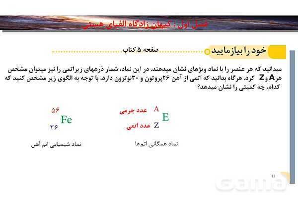 پاورپوینت صفحه 5  تا 6 شیمی دهم- پیش نمایش