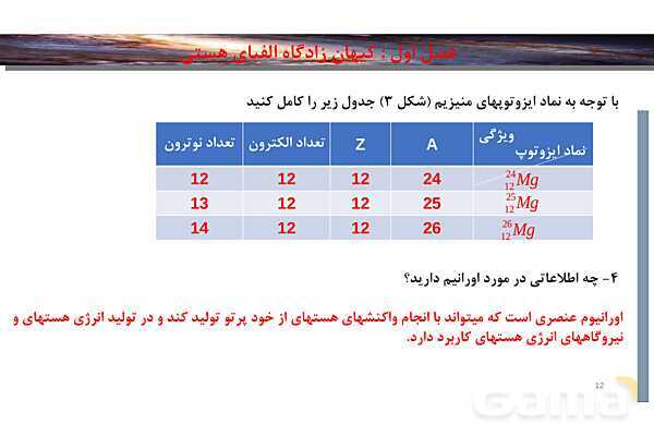 پاورپوینت صفحه 5  تا 6 شیمی دهم- پیش نمایش