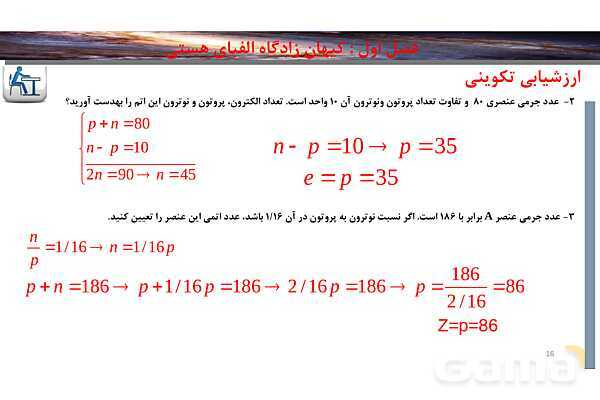 پاورپوینت صفحه 5  تا 6 شیمی دهم- پیش نمایش
