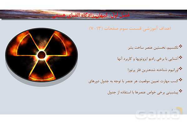پاورپوینت صفحه 7 تا 13 شیمی دهم- پیش نمایش