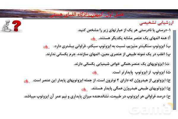 پاورپوینت صفحه 7 تا 13 شیمی دهم- پیش نمایش