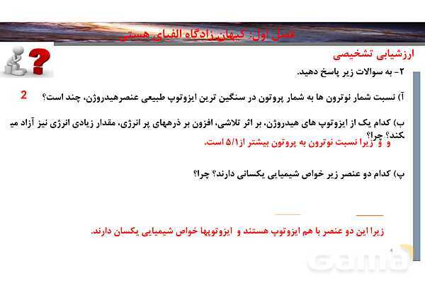 پاورپوینت صفحه 7 تا 13 شیمی دهم- پیش نمایش