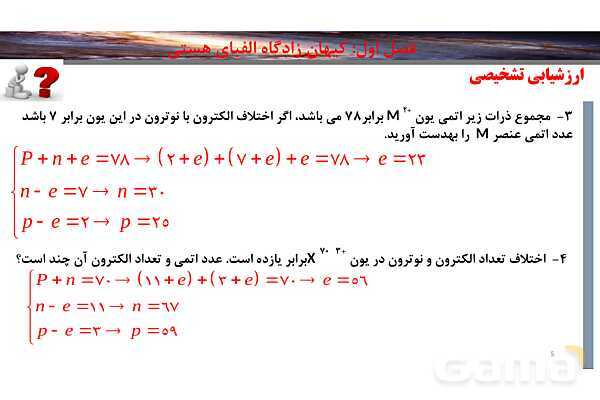 پاورپوینت صفحه 7 تا 13 شیمی دهم- پیش نمایش