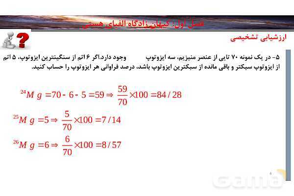 پاورپوینت صفحه 7 تا 13 شیمی دهم- پیش نمایش