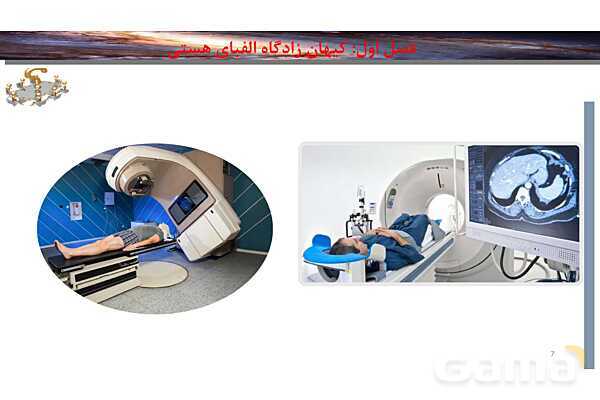 پاورپوینت صفحه 7 تا 13 شیمی دهم- پیش نمایش