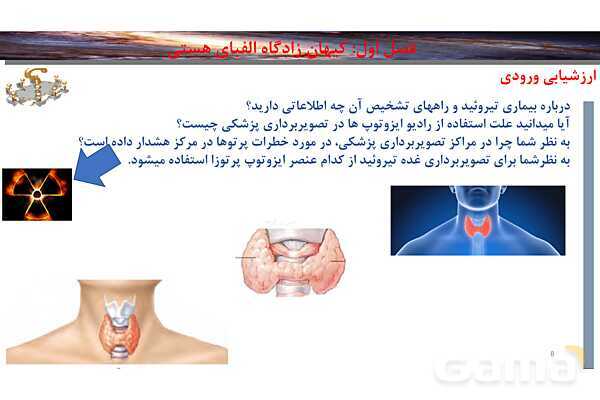 پاورپوینت صفحه 7 تا 13 شیمی دهم- پیش نمایش