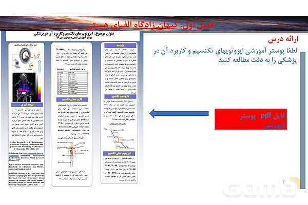 پاورپوینت صفحه 7 تا 13 شیمی دهم- پیش نمایش