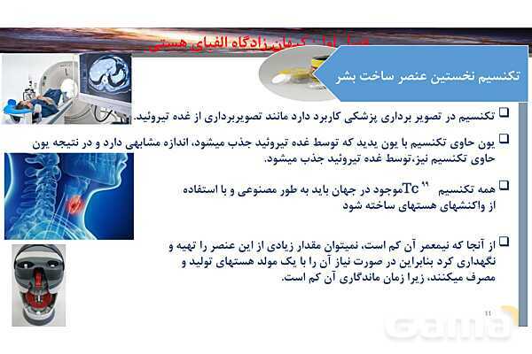 پاورپوینت صفحه 7 تا 13 شیمی دهم- پیش نمایش