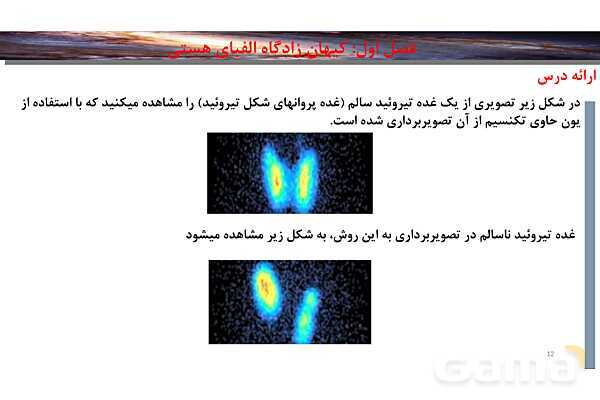 پاورپوینت صفحه 7 تا 13 شیمی دهم- پیش نمایش