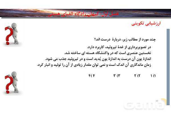 پاورپوینت صفحه 7 تا 13 شیمی دهم- پیش نمایش