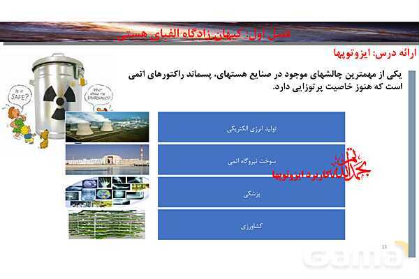 پاورپوینت صفحه 7 تا 13 شیمی دهم- پیش نمایش