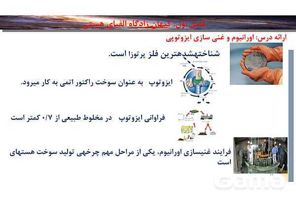پاورپوینت صفحه 7 تا 13 شیمی دهم- پیش نمایش