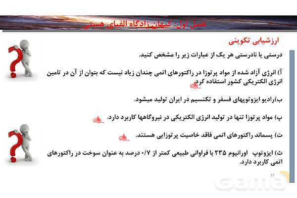 پاورپوینت صفحه 7 تا 13 شیمی دهم- پیش نمایش