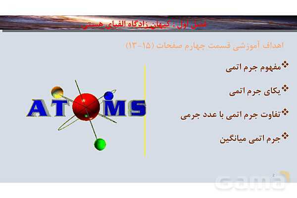 پاورپوینت صفحه 13 تا 15 شیمی دهم- پیش نمایش