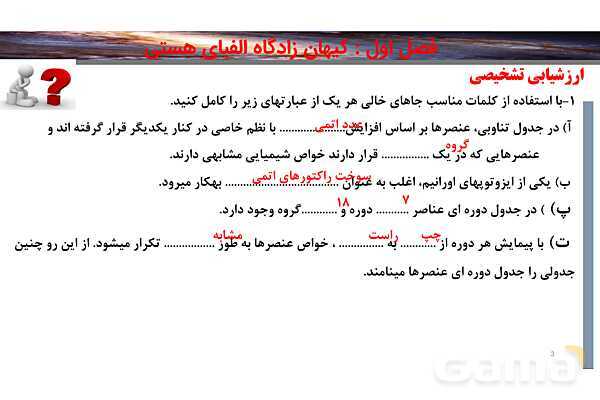 پاورپوینت صفحه 13 تا 15 شیمی دهم- پیش نمایش