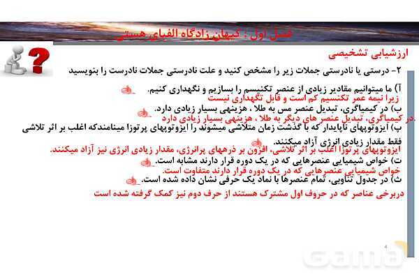 پاورپوینت صفحه 13 تا 15 شیمی دهم- پیش نمایش