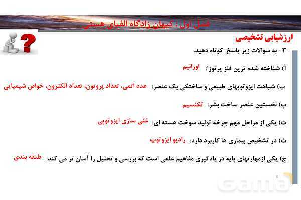 پاورپوینت صفحه 13 تا 15 شیمی دهم- پیش نمایش