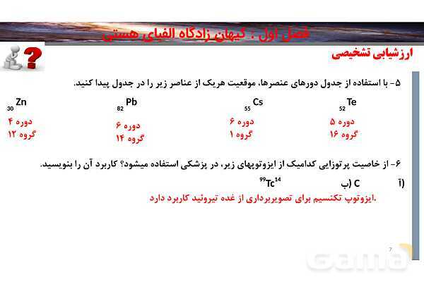 پاورپوینت صفحه 13 تا 15 شیمی دهم- پیش نمایش